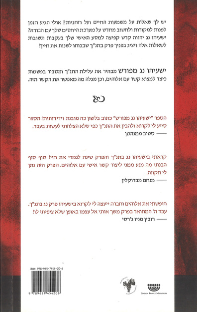 ישעיהו נ״ג מפורש – מיץ׳ גלייזר - Isaiah 53 Explained This chapter will change your life - Mitch Glaser
