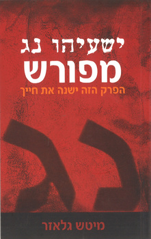 ישעיהו נ״ג מפורש – מיץ׳ גלייזר  - Isaiah 53 Explained This chapter will change your life - Mitch Glaser