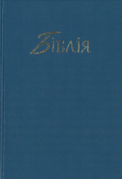 Biblia w języku ukraińskim - oprawa twarda niebieska